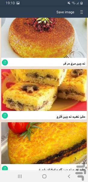 ته چين - Image screenshot of android app