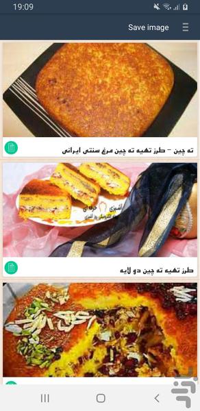 ته چين - عکس برنامه موبایلی اندروید