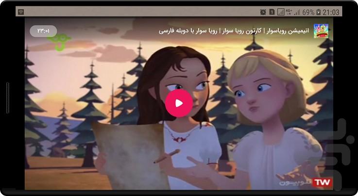 انیمیشن دختر رویا سوار - Image screenshot of android app