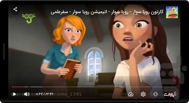 انیمیشن دختر رویا سوار - Image screenshot of android app