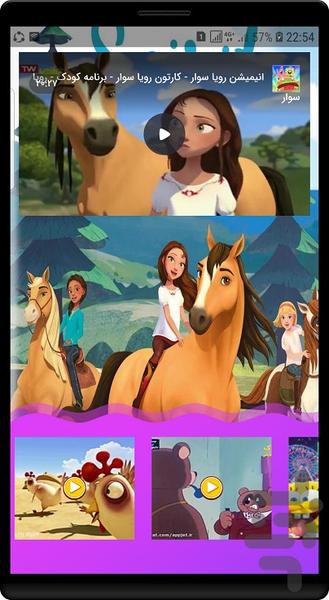 انیمیشن دختر رویا سوار - Image screenshot of android app