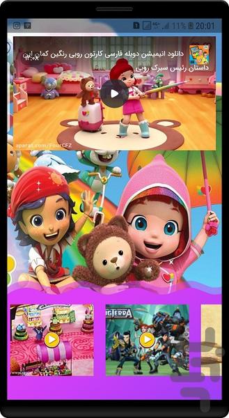 انیمیشن روبی رنگین کمان - Image screenshot of android app