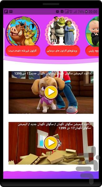 انیمیشن سگ های نگهبان - Image screenshot of android app