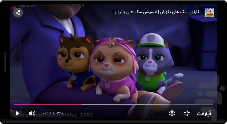 انیمیشن سگ های نگهبان - Image screenshot of android app