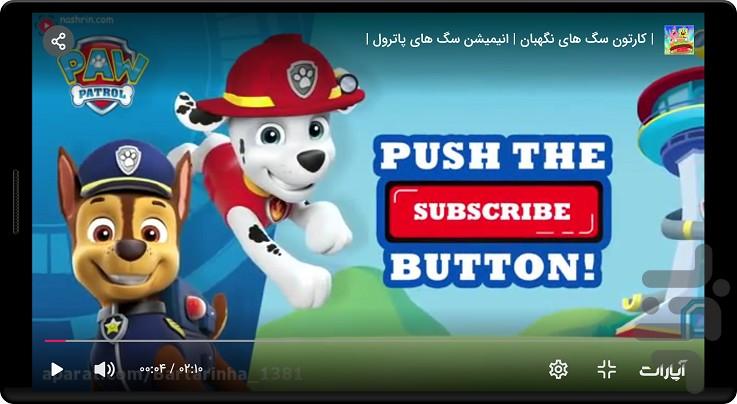 انیمیشن سگ های نگهبان - Image screenshot of android app