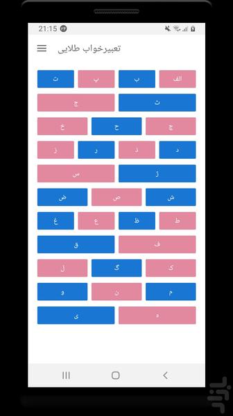 تعبیرخواب طلایی - عکس برنامه موبایلی اندروید