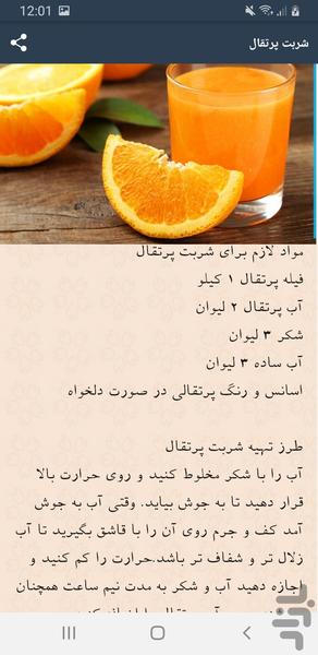دستور تهيه شربت - Image screenshot of android app