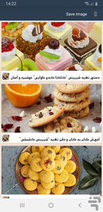 شيريني - عکس برنامه موبایلی اندروید