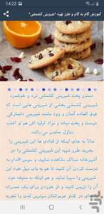 شيريني - عکس برنامه موبایلی اندروید