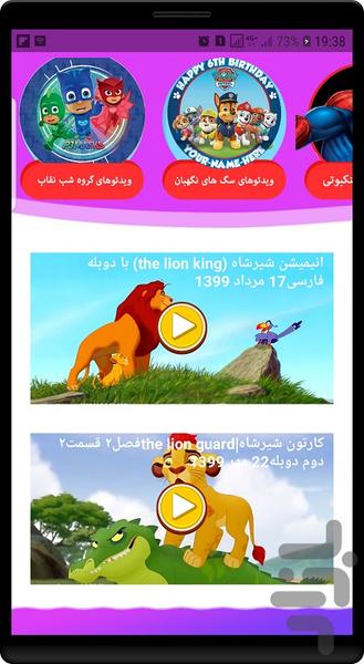 انیمیشن نگهبانان شیردل - Image screenshot of android app