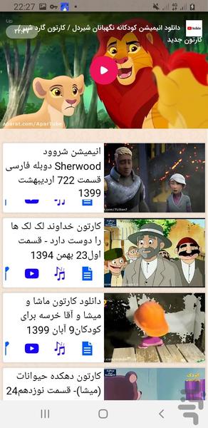 ماجراهای شیرشاه - Image screenshot of android app