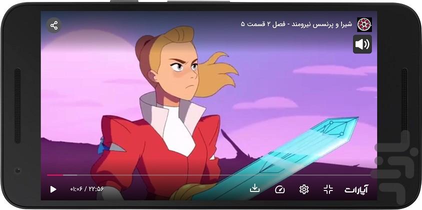 انیمیشن پرنسس و شیرا - عکس برنامه موبایلی اندروید