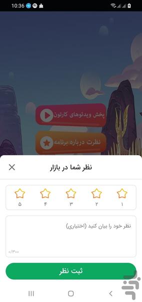 انیمیشن پرنسس و شیرا - Image screenshot of android app