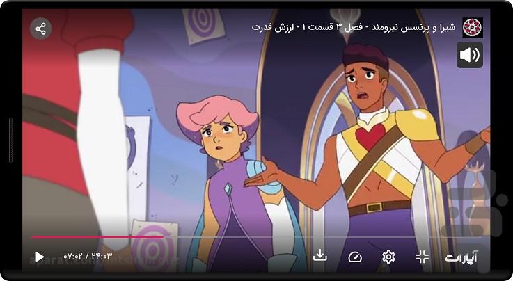 انیمیشن پرنسس  و شیرا - عکس برنامه موبایلی اندروید