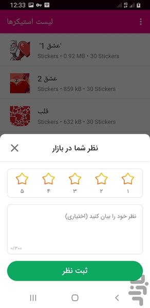 استیکر های عاشقانه در تلگرام واتساپ - عکس برنامه موبایلی اندروید