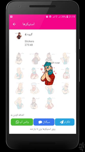 استیکر مردانه پسرونه - عکس برنامه موبایلی اندروید