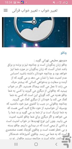 تعبیر خواب - تعبیر خواب قرآنی - Image screenshot of android app