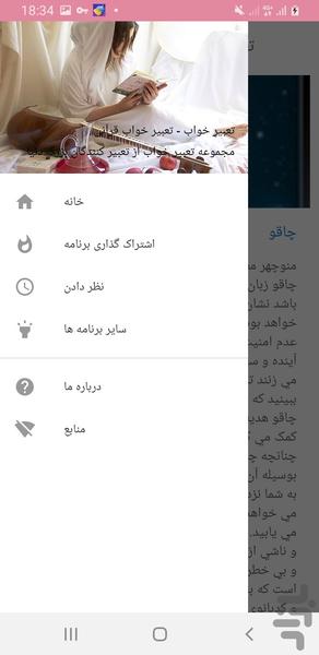 تعبیر خواب - تعبیر خواب قرآنی - Image screenshot of android app