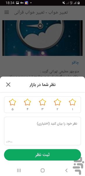 تعبیر خواب - تعبیر خواب قرآنی - Image screenshot of android app