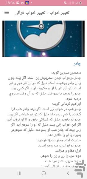 تعبیر خواب - تعبیر خواب قرآنی - Image screenshot of android app