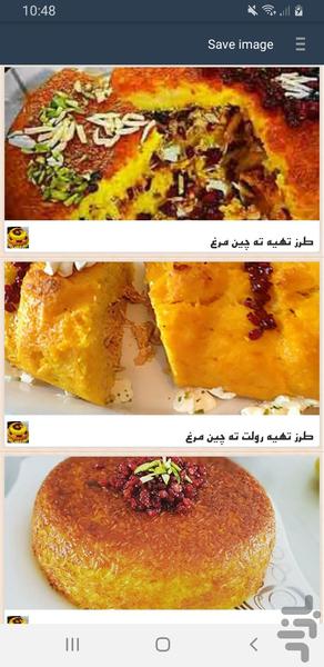 دستور تهيه ته چين - Image screenshot of android app