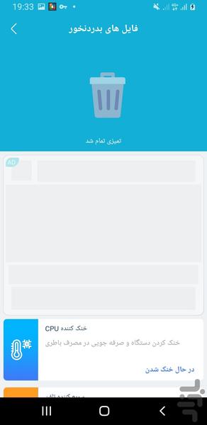 پاکسازی دقیق گوشی افزایش سرعت - Image screenshot of android app