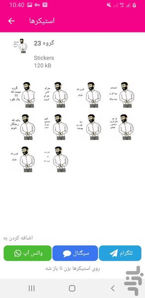 استیکر بامزه پسرانه - عکس برنامه موبایلی اندروید