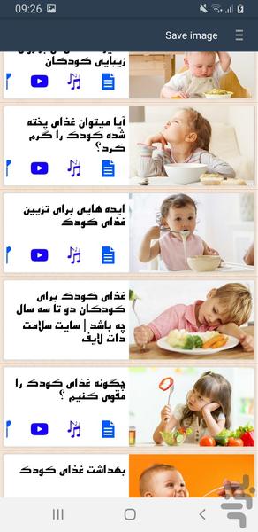 غذاي کودک - Image screenshot of android app