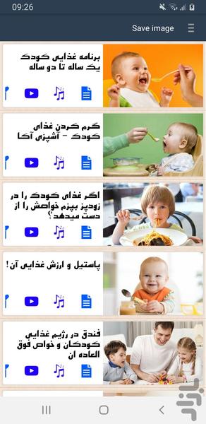 غذاي کودک - Image screenshot of android app