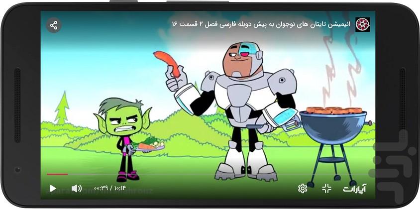 انیمیشن تایتان های نوجوان - Image screenshot of android app