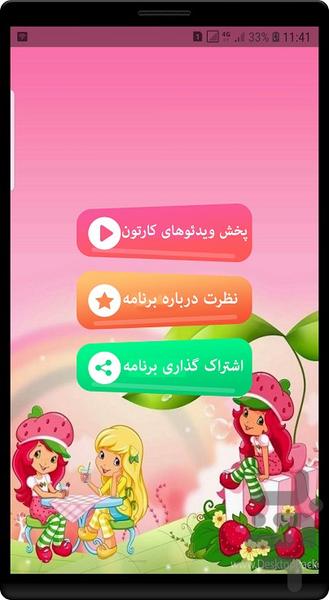 انیمیشن دختر توت فرنگی - Image screenshot of android app