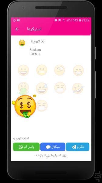 استیکر و گیف متحرک - Image screenshot of android app