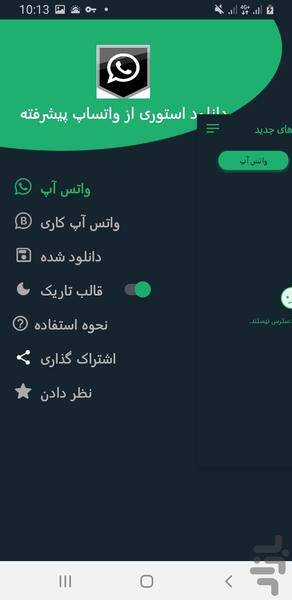 دانلود استوری از واتساپ پیشرفته - عکس برنامه موبایلی اندروید