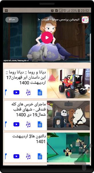 انیمیشن پرنسس سوفیا - Image screenshot of android app