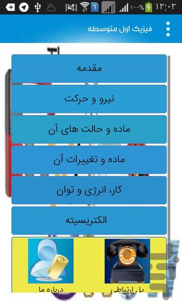 فیزیک اول متوسطه - عکس برنامه موبایلی اندروید