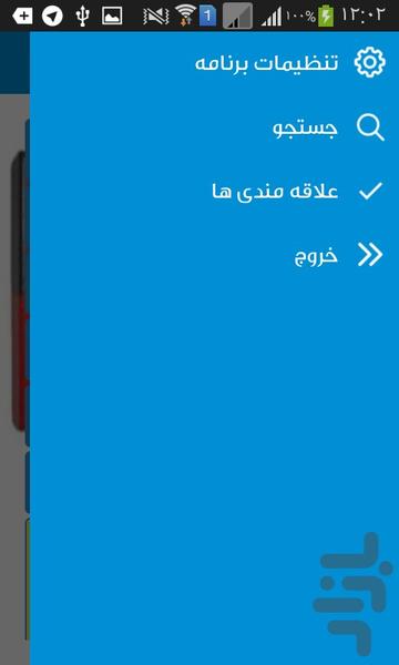 فیزیک اول متوسطه - عکس برنامه موبایلی اندروید