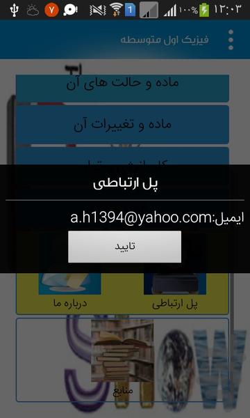 فیزیک اول متوسطه - عکس برنامه موبایلی اندروید