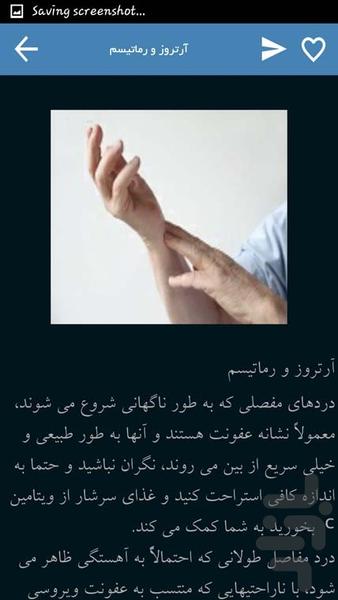 فیزیوتراپی و ارتوپدی - Image screenshot of android app
