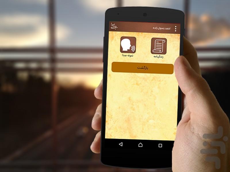 جادوی صدا - عکس برنامه موبایلی اندروید