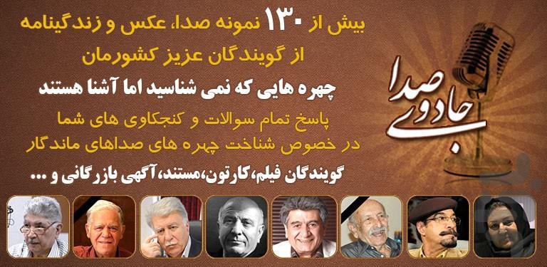 جادوی صدا - عکس برنامه موبایلی اندروید