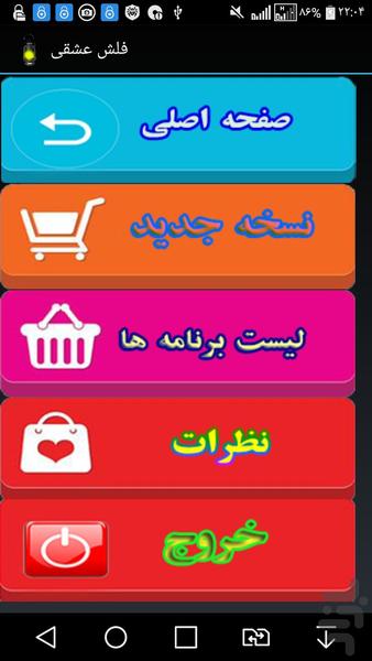 فلش عشقی - عکس برنامه موبایلی اندروید