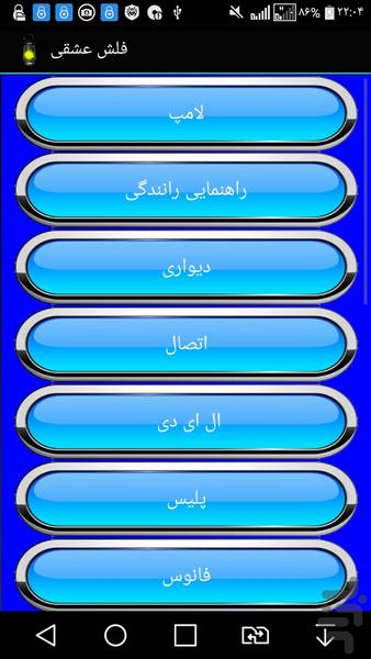 فلش عشقی - عکس برنامه موبایلی اندروید