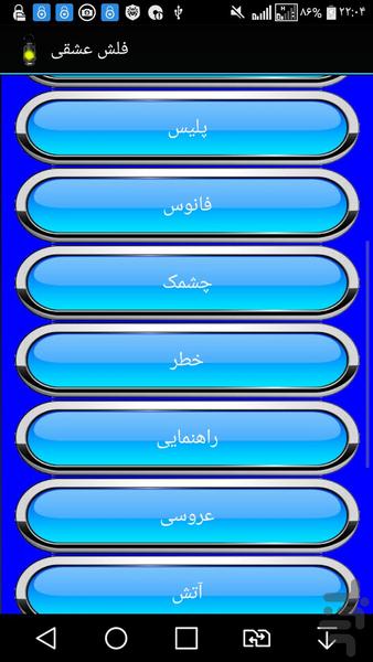 فلش عشقی - عکس برنامه موبایلی اندروید