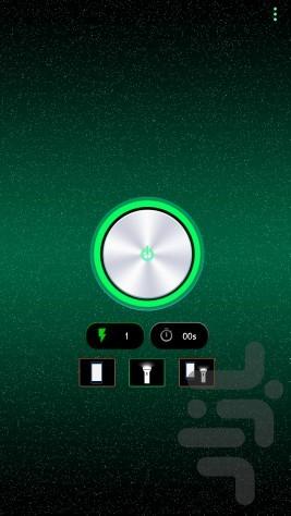 چراغ قوه - عکس برنامه موبایلی اندروید