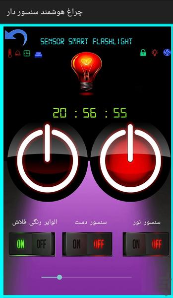 چراغ هوشمند سنسور دار - Image screenshot of android app