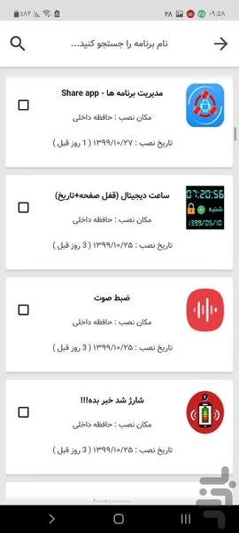 مدیریت و ارسال برنامه - Image screenshot of android app