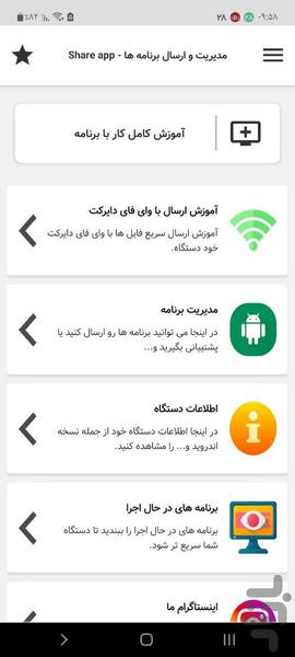 مدیریت و ارسال برنامه - Image screenshot of android app