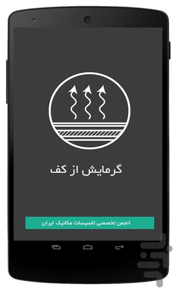 floor heating - Image screenshot of android app