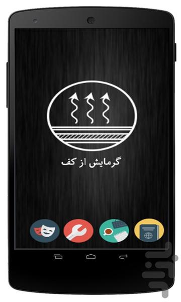 گرمایش از کف - Image screenshot of android app