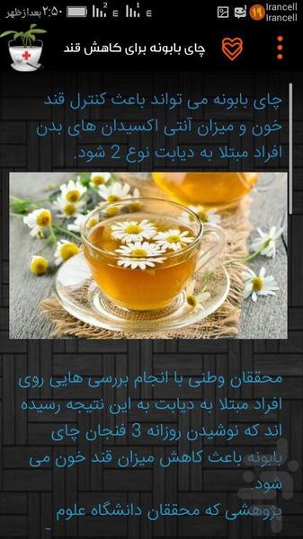 گیاه درمانی 1 - Image screenshot of android app